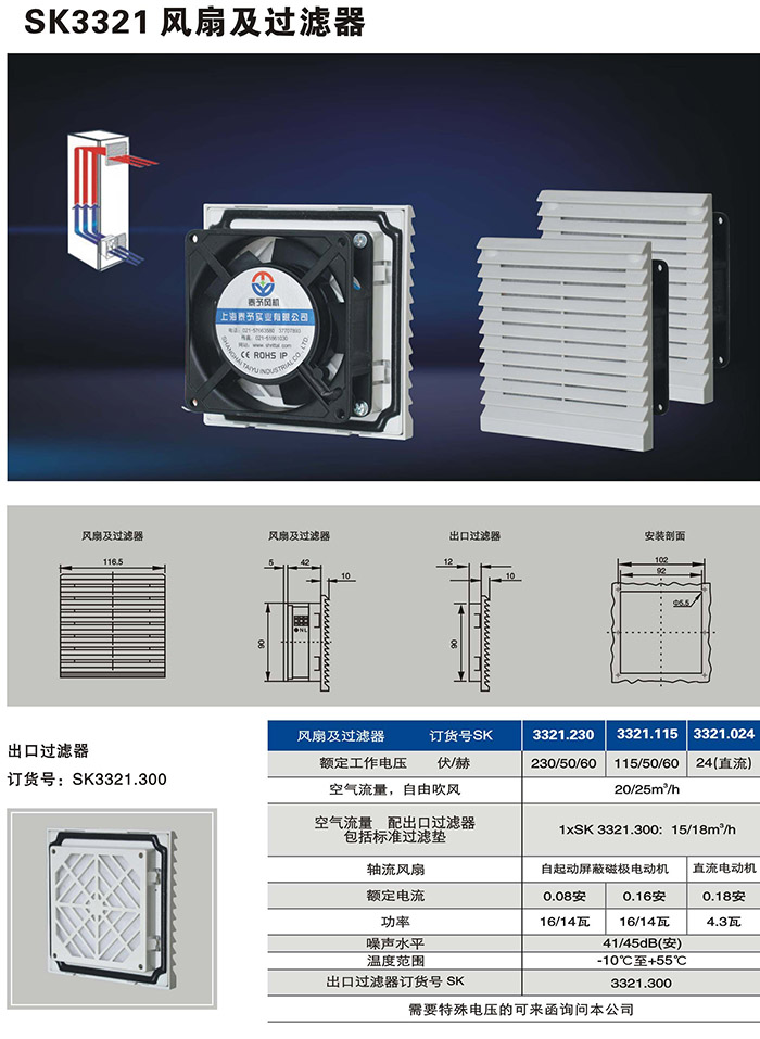 威圖風(fēng)機(jī)過濾器